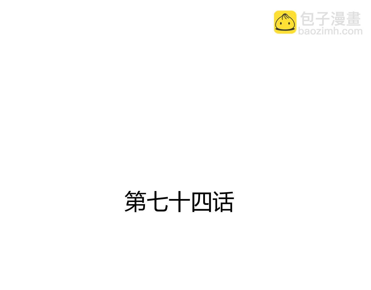 第74话(1/2)-第74话