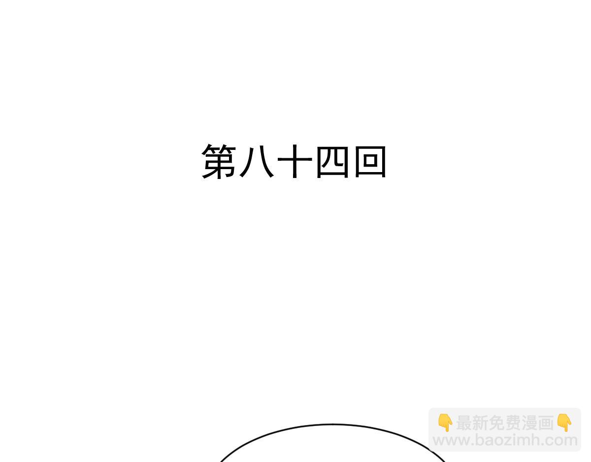 第84话(1/2)-第84话