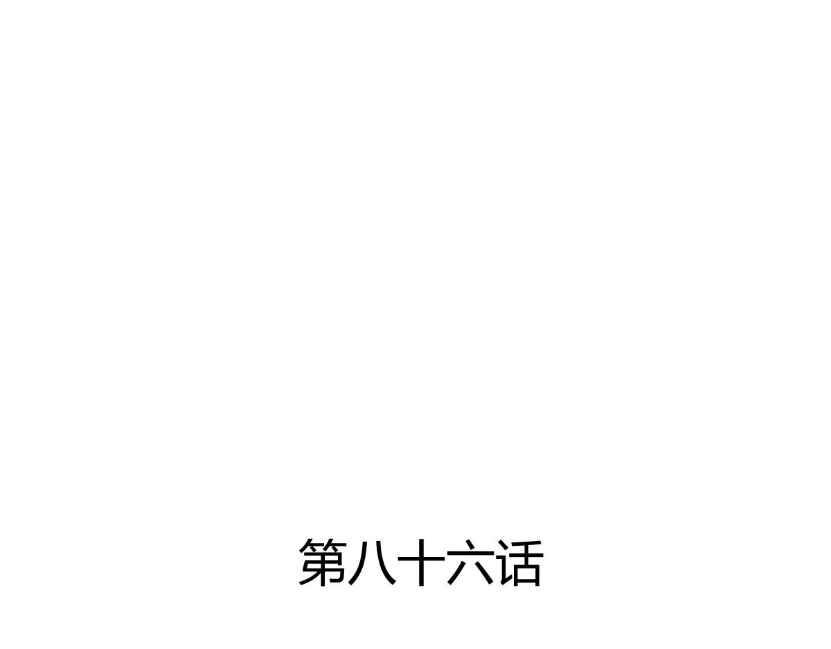 第86话(1/2)-第86话