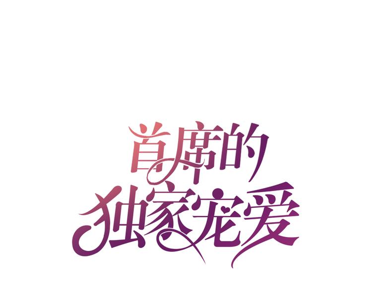 第1话 醒来Boss在身边！？(1/2)-第2话