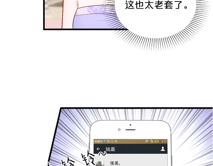 第109话 被误会为小三！(1/3)-第110话