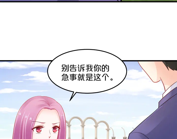 第109话 被误会为小三！(1/3)-第110话