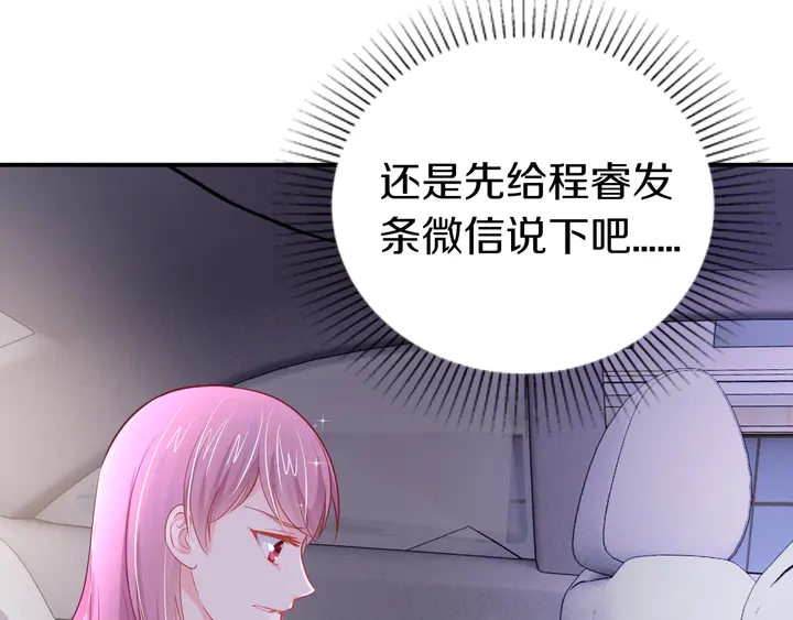 第27话 糟糕！惹总裁生气了！(1/4)-第28话