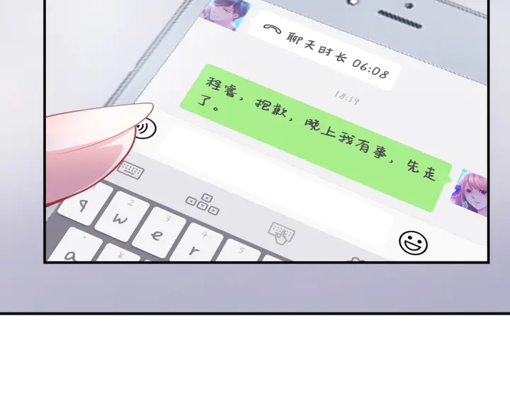 第27话 糟糕！惹总裁生气了！(1/4)-第28话