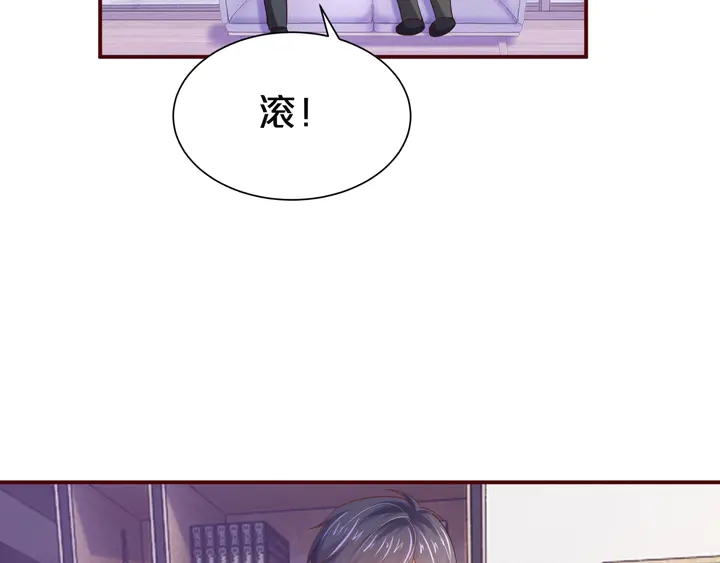 第27话 糟糕！惹总裁生气了！(1/4)-第28话