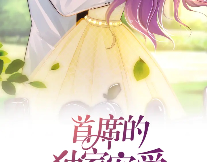 第27话 糟糕！惹总裁生气了！(1/4)-第28话
