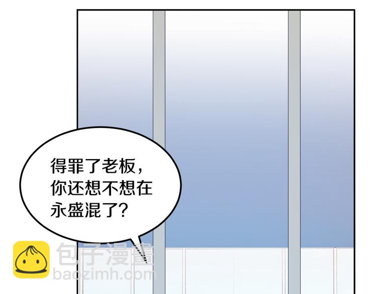 第3话 与Boss的独处危机(1/3)-第4话