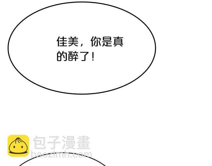 第29话 醉酒的她很可爱(1/2)-第30话
