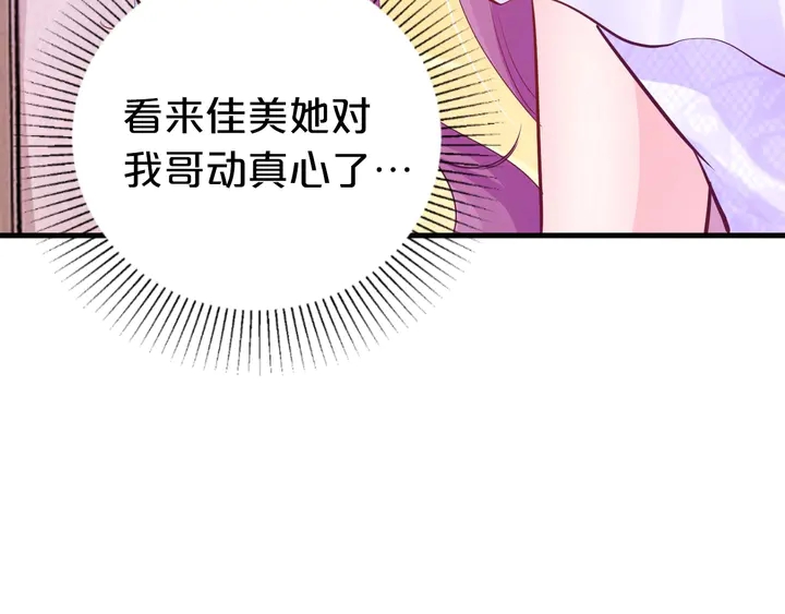 第37话 又要见别的男人？(1/3)-第38话