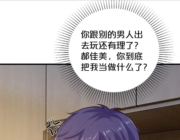 第37话 又要见别的男人？(1/3)-第38话