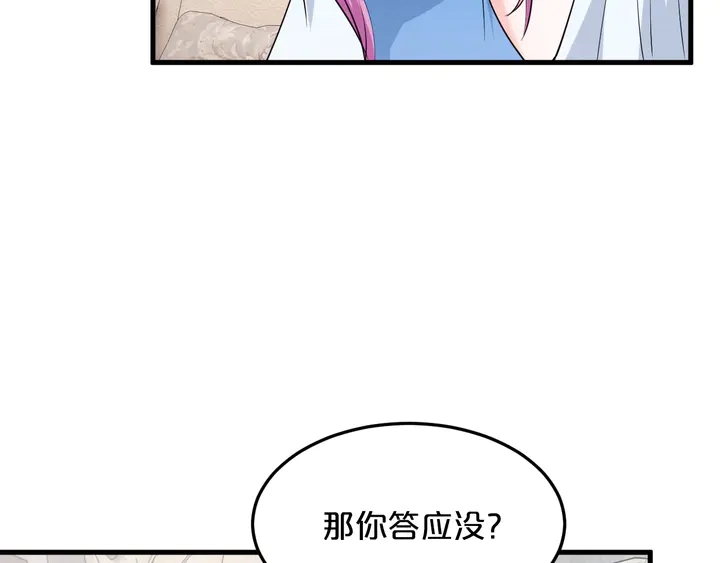 第91话 总裁奶爸(1/2)-第92话