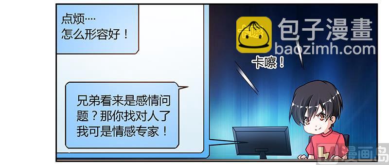 第106话 情感咨询-第106话