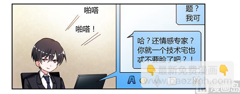 第106话 情感咨询-第106话