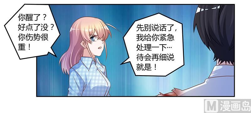 第138话 夜爵受伤了-第138话