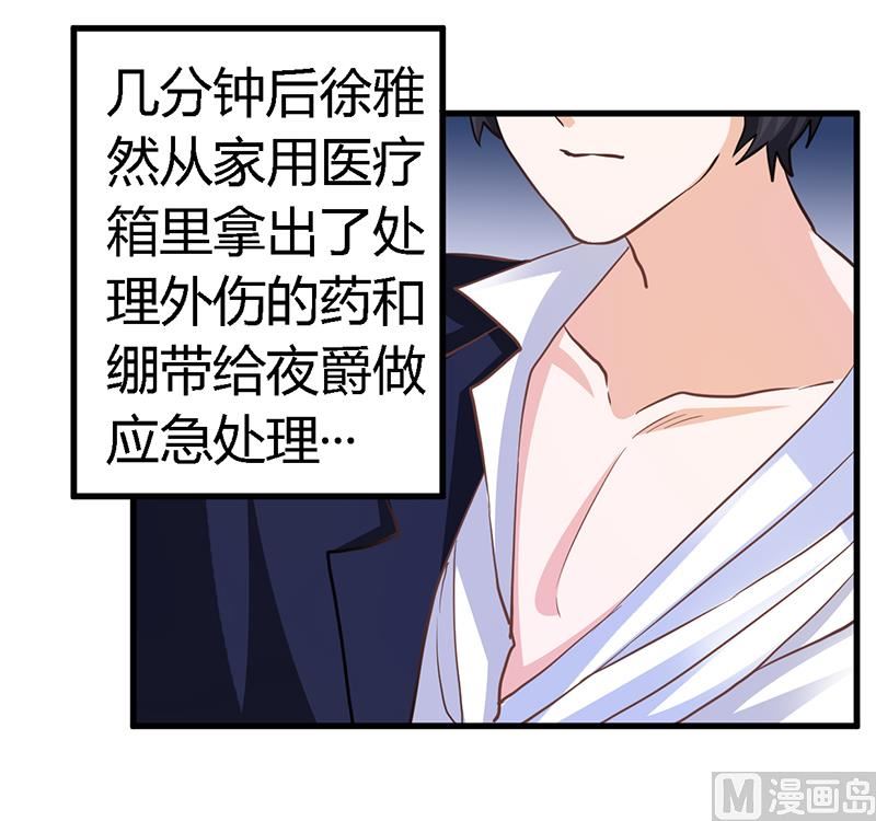 第138话 夜爵受伤了-第138话