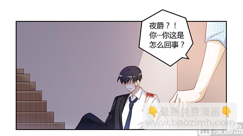 第138话 夜爵受伤了-第138话