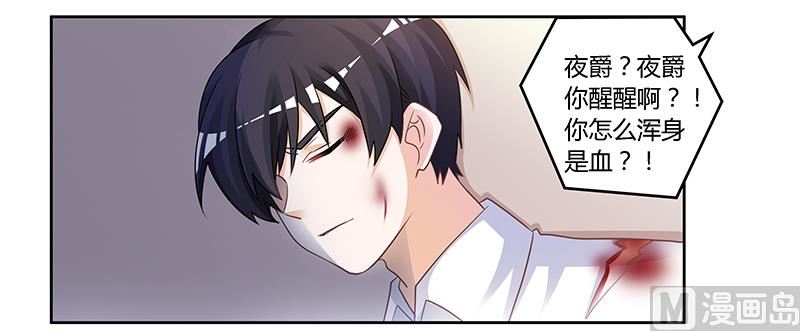 第138话 夜爵受伤了-第138话