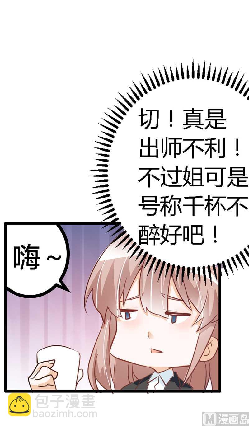 第18话 被迫喝酒-第18话