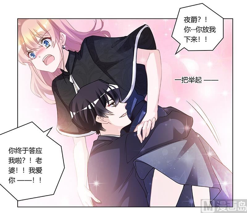 第184话 夜爵求婚-第184话
