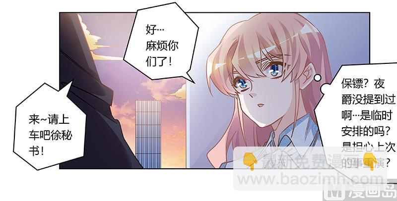 第190话 专车接送？-第190话