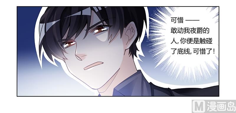 第198话 夜爵的底线-第198话