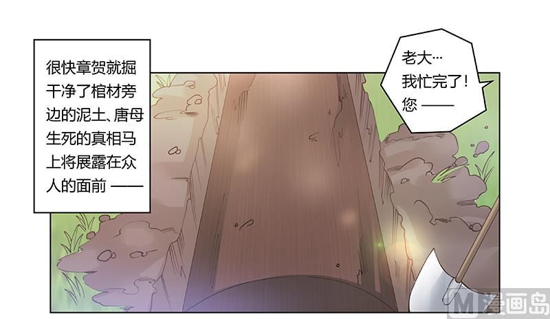 第222话 唐夫人果然还活着-第222话
