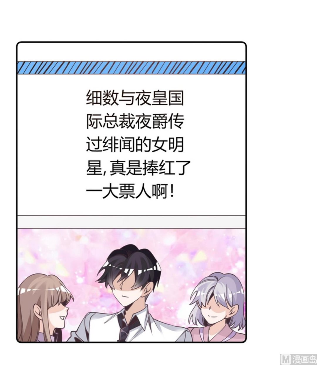 第258话 花边新闻-第258话
