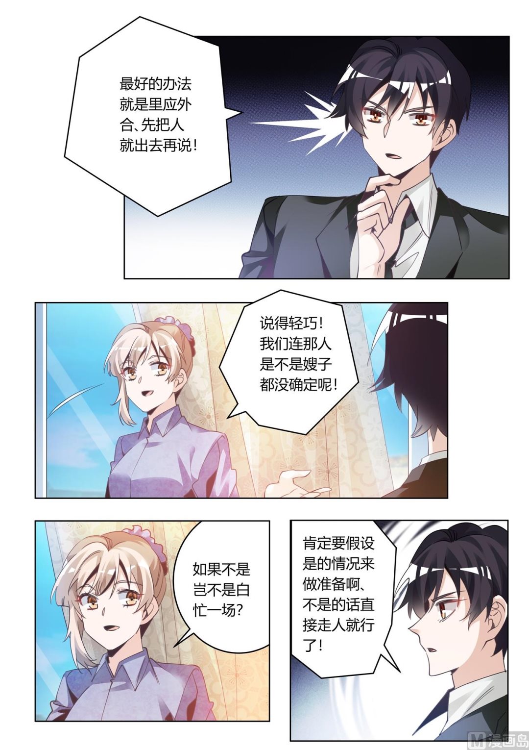 第272话 里应外合-第272话