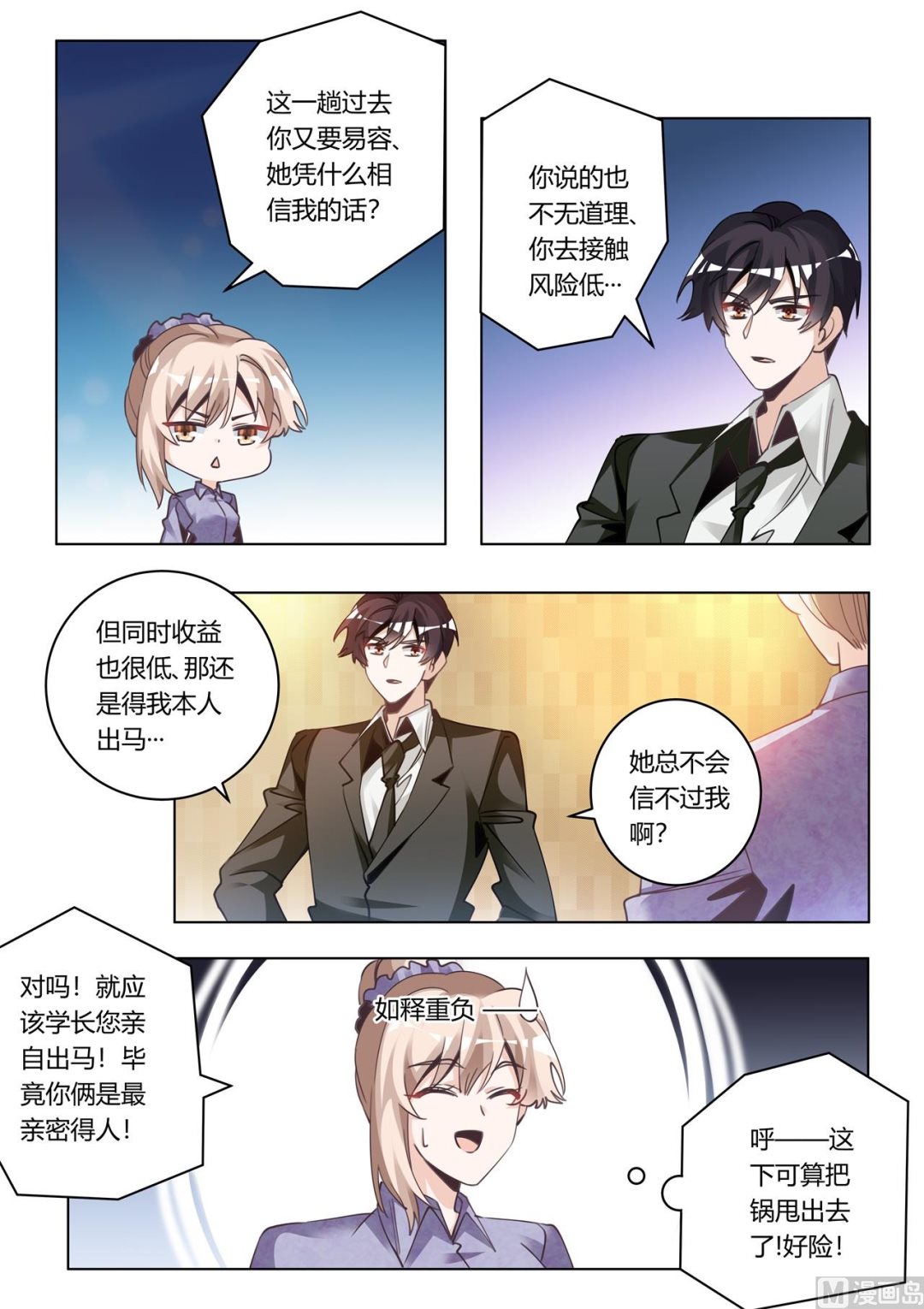 第272话 里应外合-第272话