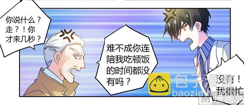 第30话 惊人的误会-第30话