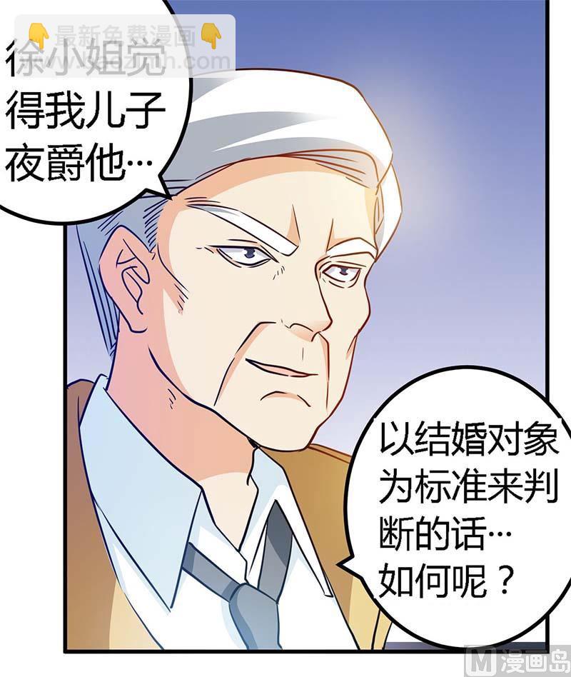 第32话 不合格的结婚对象-第32话