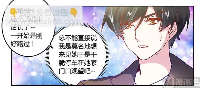 第34话 你是来蹲点的吧-第34话