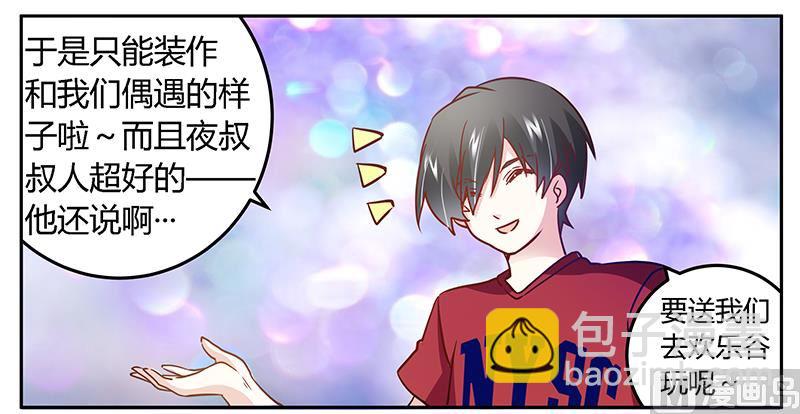 第34话 你是来蹲点的吧-第34话