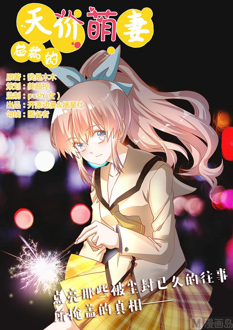 第42话 被掩盖的真相-第42话