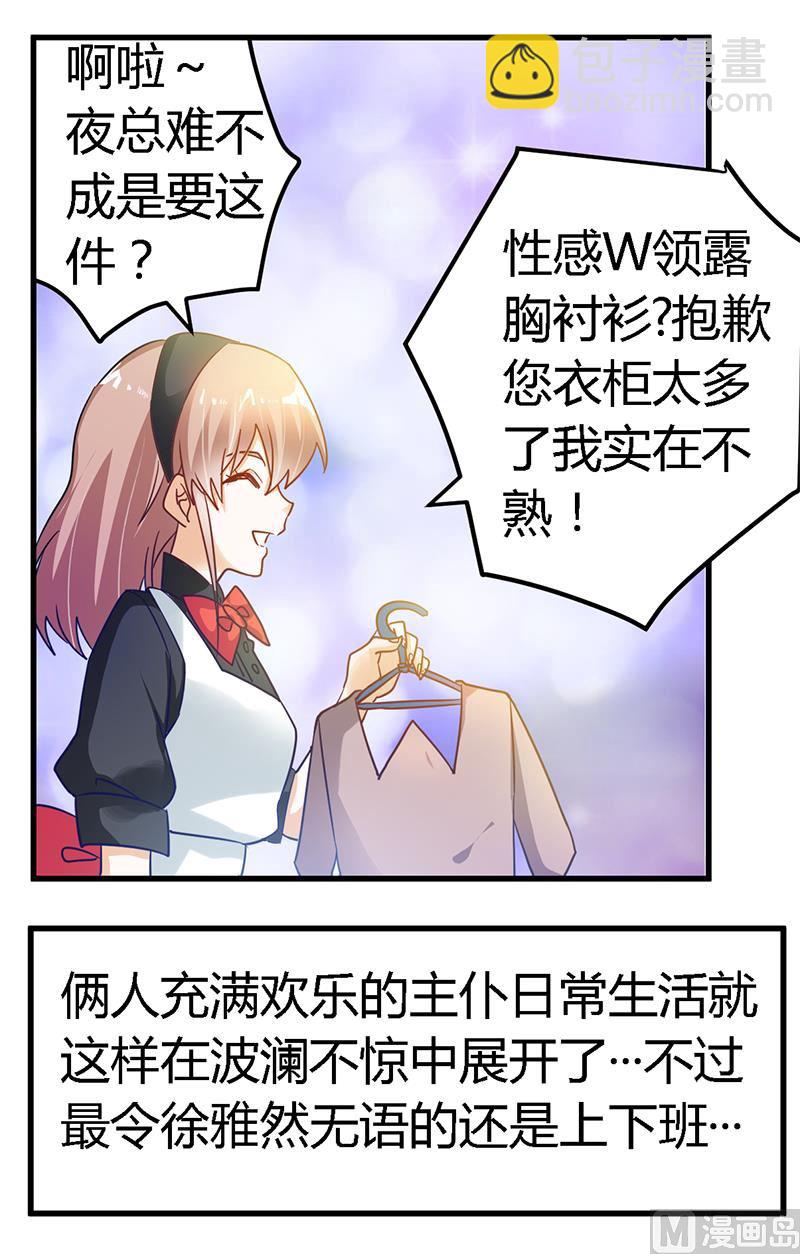 第46话 女仆装play是要怎样！-第46话