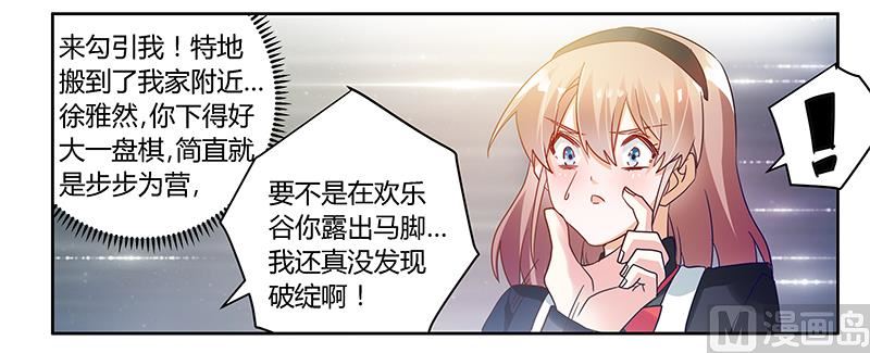 第48话 徐雅然大危机！-第48话
