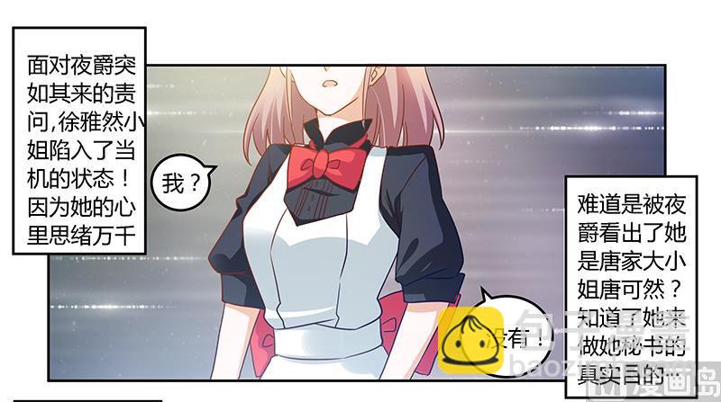 第48话 徐雅然大危机！-第48话