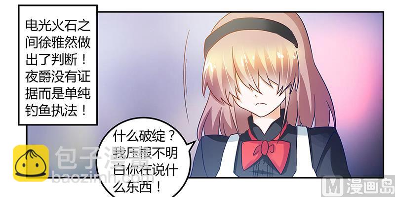 第48话 徐雅然大危机！-第48话