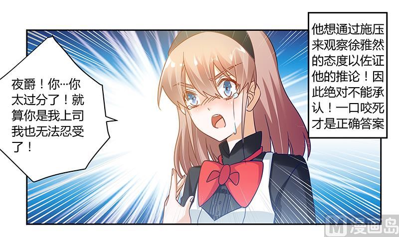 第48话 徐雅然大危机！-第48话