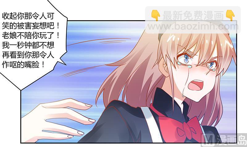 第48话 徐雅然大危机！-第48话