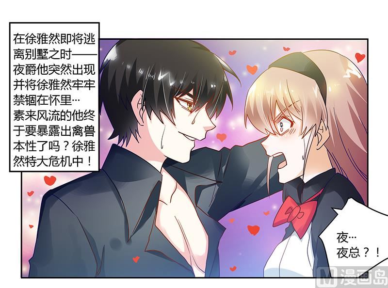 第48话 徐雅然大危机！-第48话
