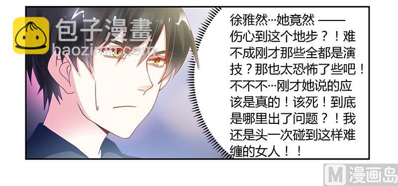 第48话 徐雅然大危机！-第48话