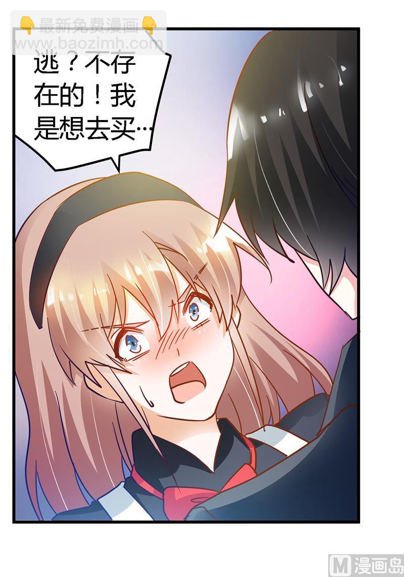 第48话 徐雅然大危机！-第48话