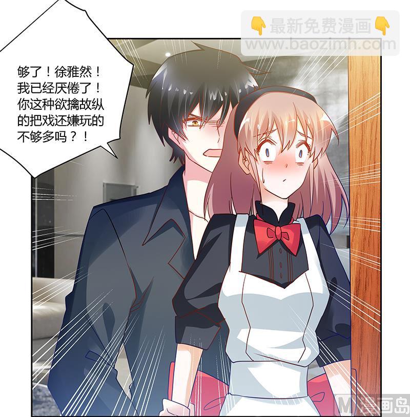 第48话 徐雅然大危机！-第48话