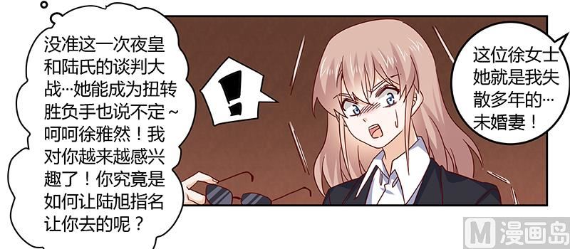 第52话 失散多年的未婚妻？！-第52话