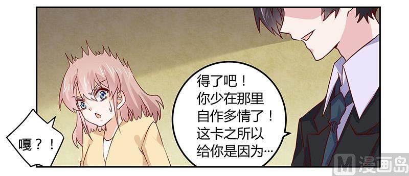 第58话 黑卡拿去刷！-第58话