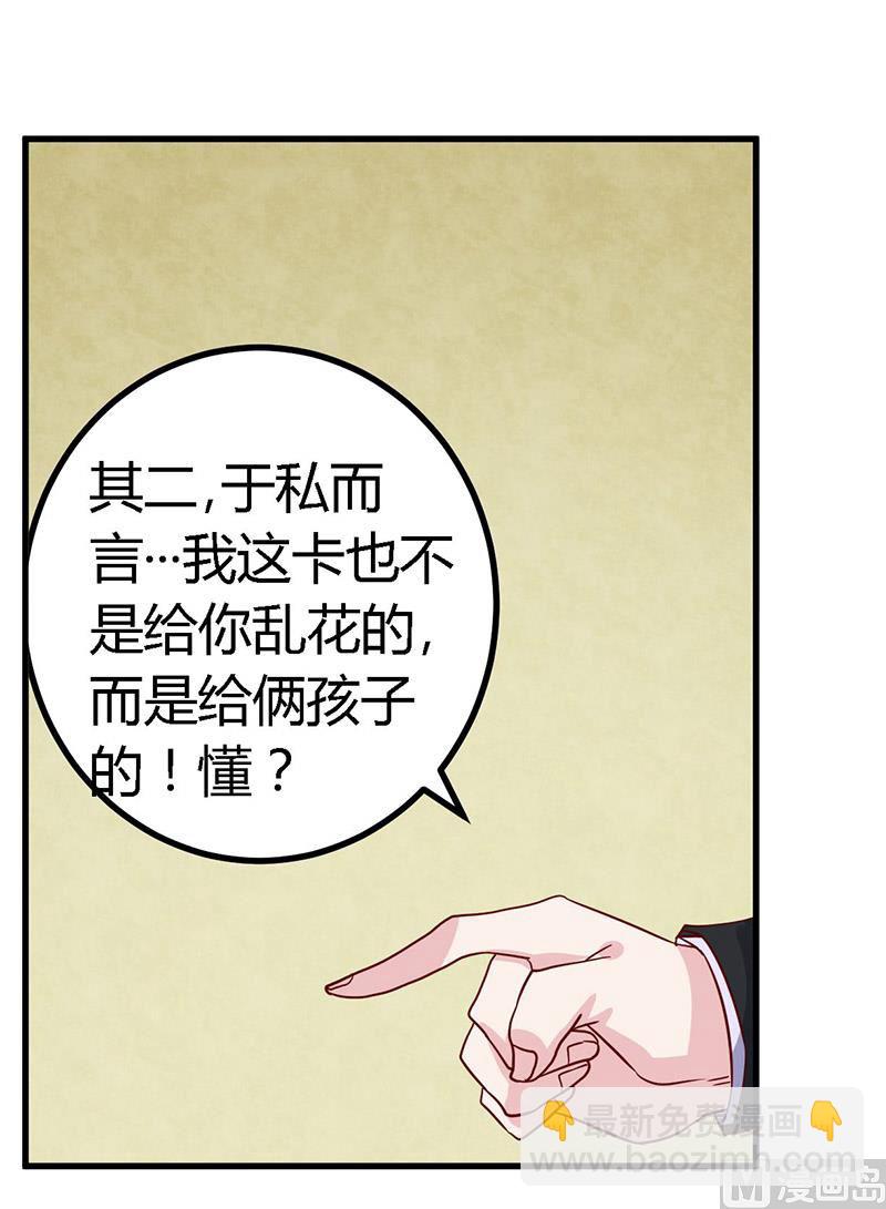 第58话 黑卡拿去刷！-第58话