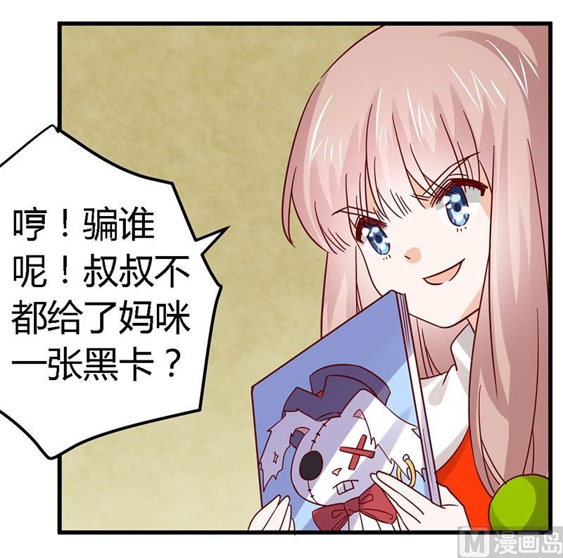 第58话 黑卡拿去刷！-第58话