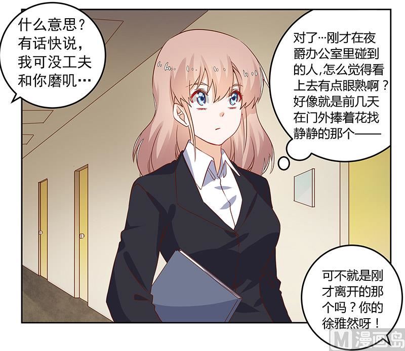 第60话 可不就是你的徐雅然-第60话