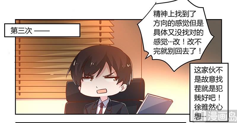 第60话 可不就是你的徐雅然-第60话